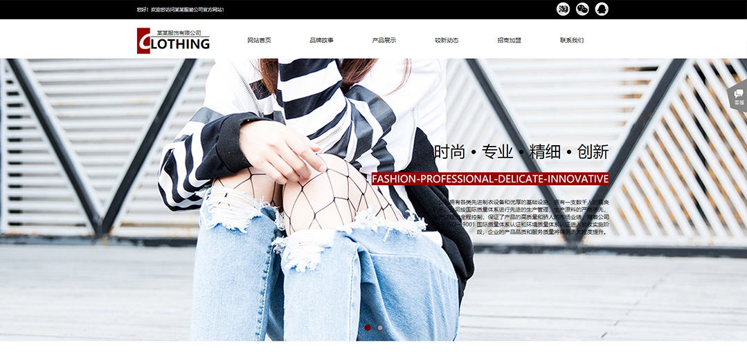 (帶手機(jī)版數(shù)據(jù)同步)自適應(yīng)服裝類(lèi)紅色通用網(wǎng)站模板