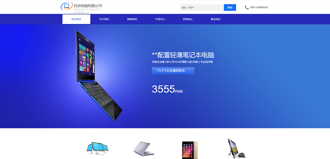 (帶手機版數(shù)據(jù)同步)自適應(yīng)電腦類藍(lán)色通用網(wǎng)站模板