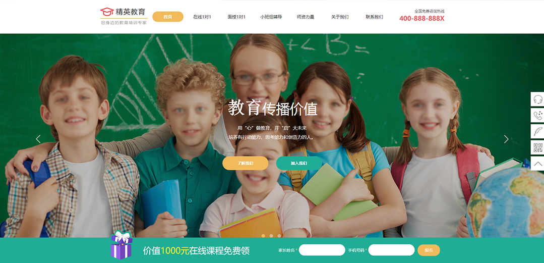 (帶手機版數(shù)據(jù)同步)自適應教育培訓類通用網站模板