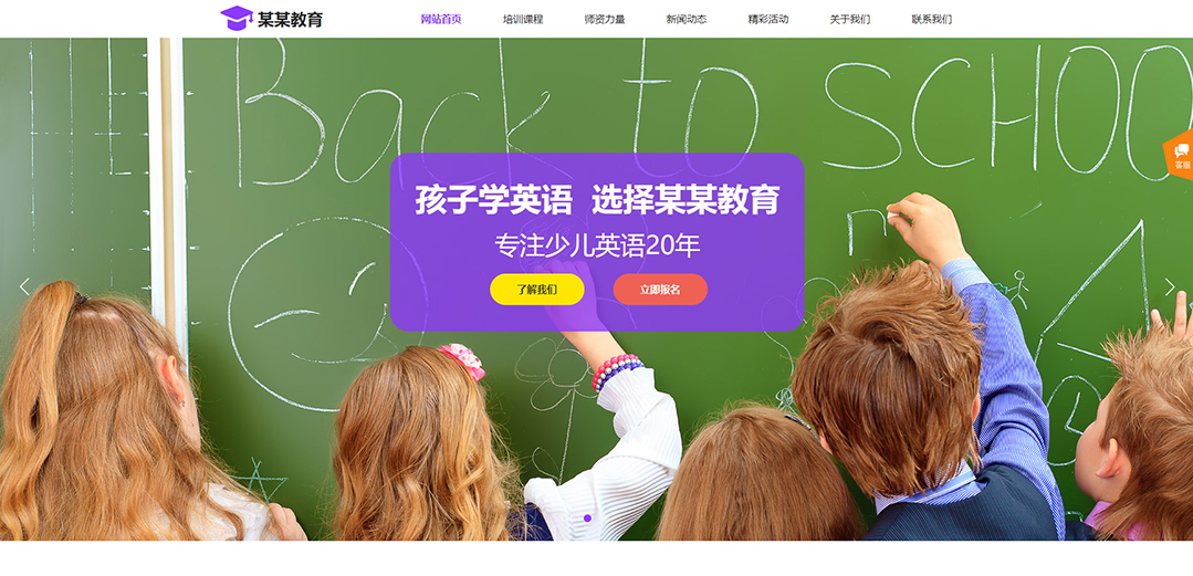 (帶手機版數(shù)據(jù)同步)自適應(yīng)教育培訓類紫色通用網(wǎng)站模板
