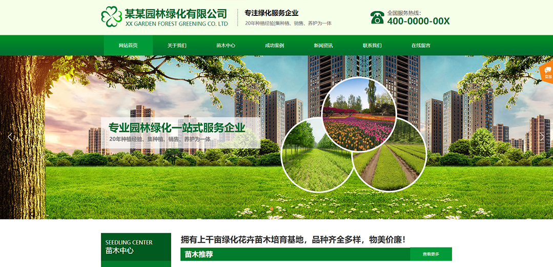 (帶手機(jī)版數(shù)據(jù)同步)自適應(yīng)鮮花類(lèi)園林通用網(wǎng)站模板