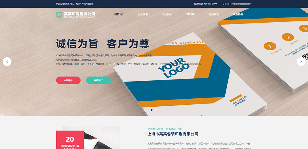 (帶手機(jī)版數(shù)據(jù)同步)自適應(yīng)印刷包裝類(lèi)通用網(wǎng)站模板