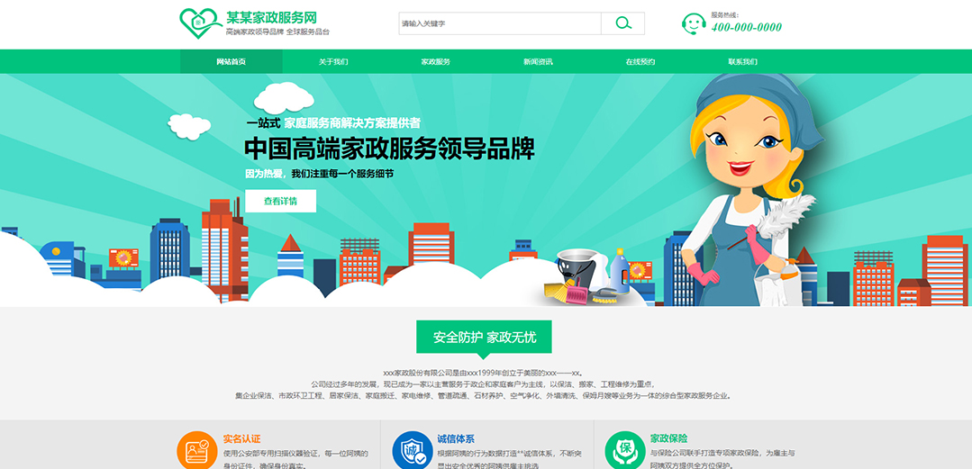 (帶手機版數(shù)據(jù)同步)自適應其他類家政通用網站模板