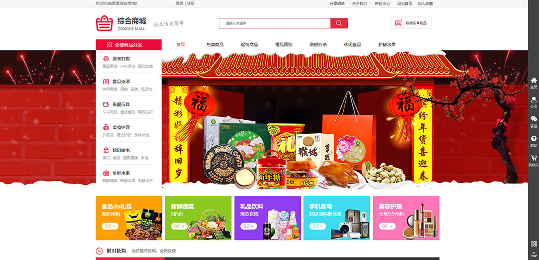(帶手機(jī)版數(shù)據(jù)同步)自適應(yīng)商城類(lèi)綜合商城通用網(wǎng)站模板