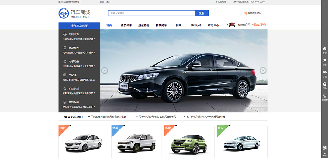 (帶手機(jī)版數(shù)據(jù)同步)自適應(yīng)商城類(lèi)汽車(chē)商城通用網(wǎng)站模板