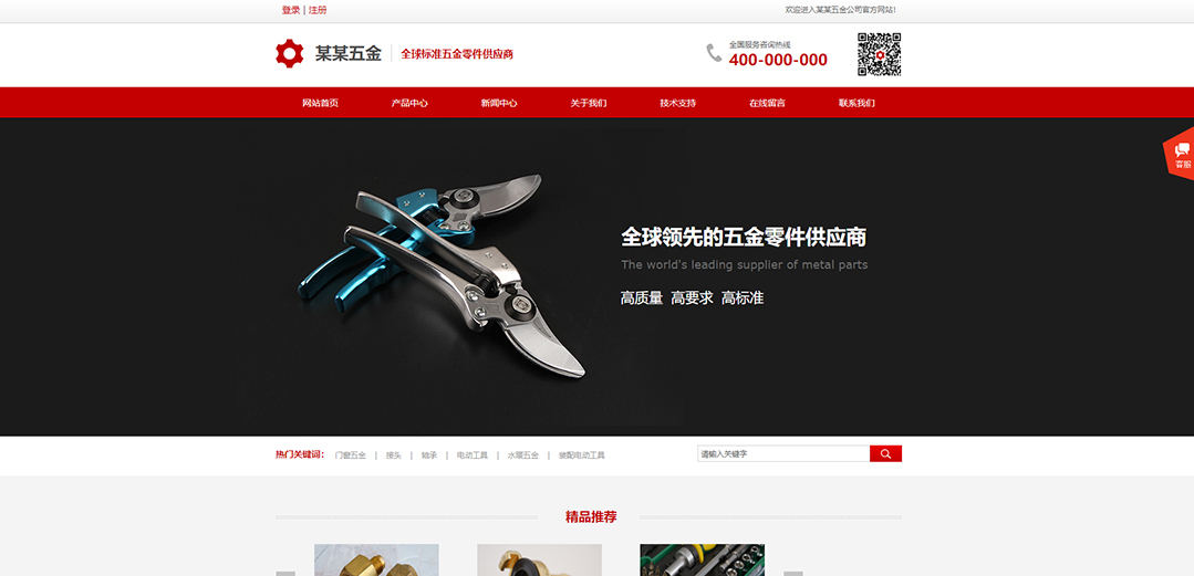(帶手機版數(shù)據(jù)同步)自適應商城類五金商城通用網站模板