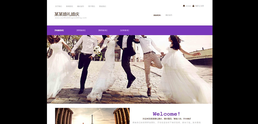 (帶手機版數(shù)據(jù)同步)自適應婚禮婚慶類紫色網站模板