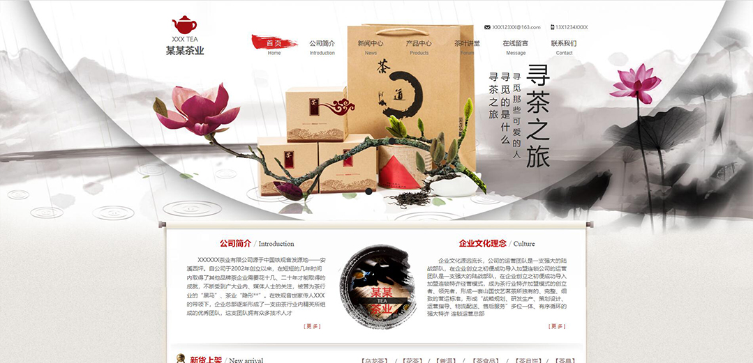 (帶手機版數(shù)據(jù)同步)自適應茶葉類紅色網站模板