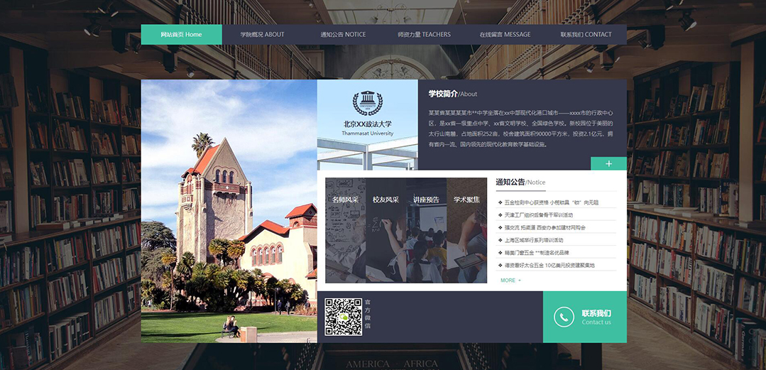 (帶手機版數(shù)據(jù)同步)自適應政法大學網站模板