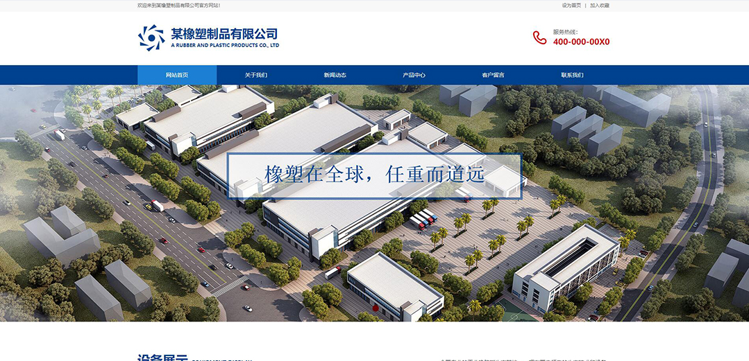 (帶手機版數據同步)自適應橡膠塑料制品企業(yè)網站模板