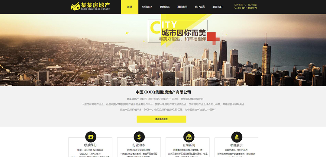 (帶手機版數(shù)據(jù)同步)自適應房地產黃色網(wǎng)站模板