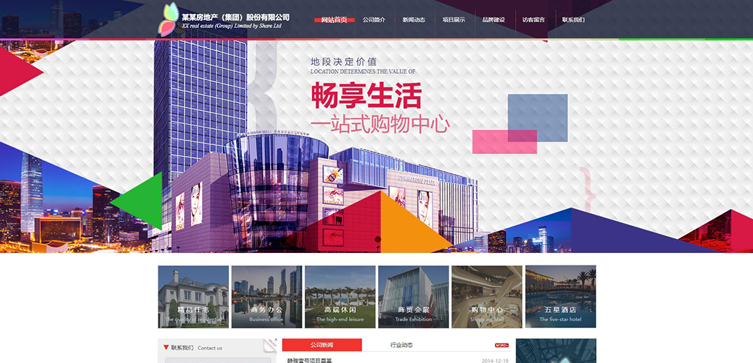 (帶手機版數(shù)據(jù)同步)自適應房地產集團網站模板
