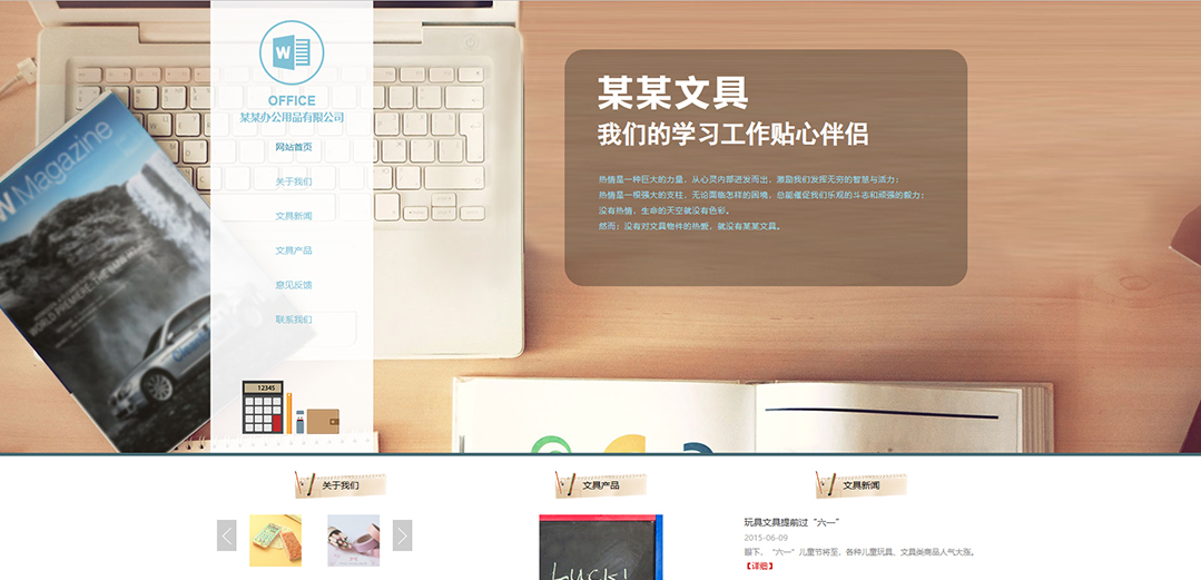 (帶手機版數(shù)據(jù)同步)自適應辦公用品類藍色公司網站模板